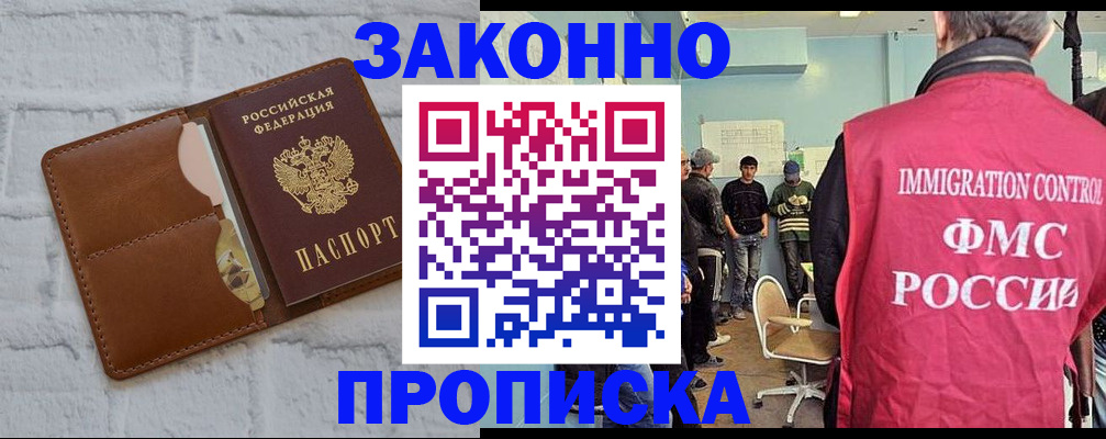 прописка от собственника в Нарьян-Маре