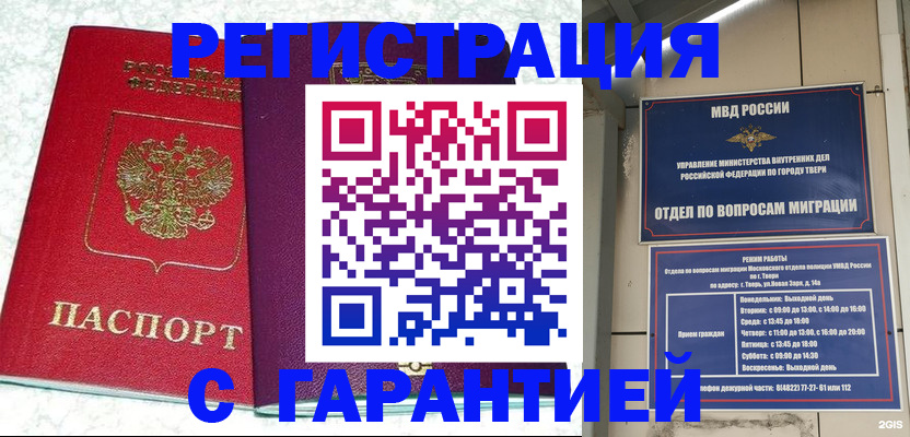 прописка 2025 в Нарьян-Маре